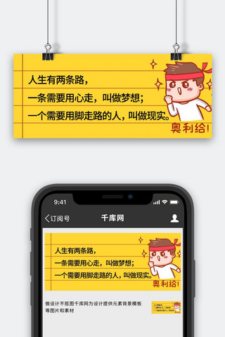 banner励志海报模板_励志文字励志男孩黄色卡通公众号首图
