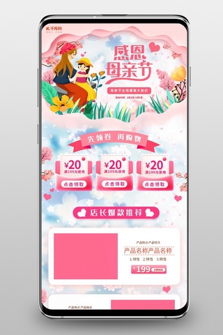 温馨提示监控海报模板_感恩母亲节粉色温馨淘宝电商手机端首页