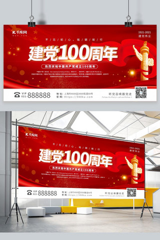 建党100周年红色中国风展板