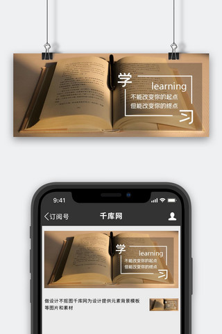banner励志海报模板_学习励志鸡汤书籍摄影图公众号首图