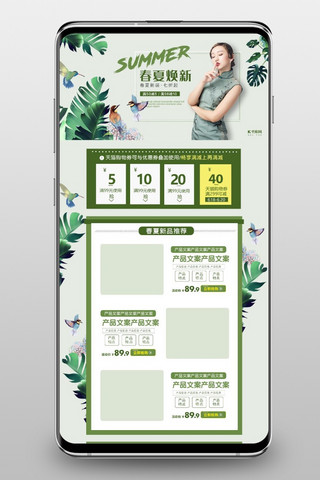 新色上市海报模板_春夏新风尚焕新绿色简约电商手机端首页