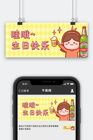 生日快乐喝啤酒黄色创意卡通公众号首图