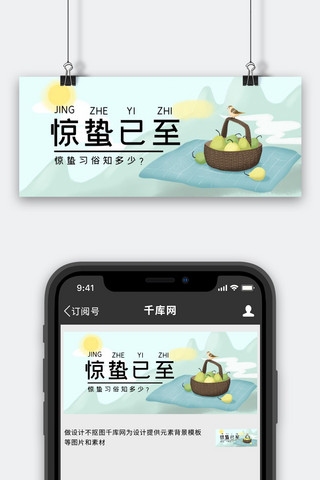 惊蛰已至雪梨蓝色手绘公众号首图