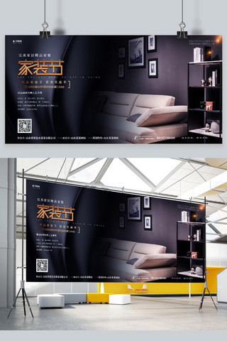 家居横幅海报模板_家装节摄影图黑色简洁大气展板