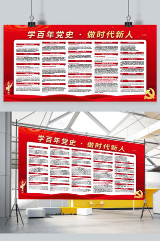 党建100周年党史学习百年党史红金色简约展板