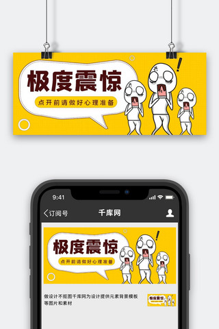 极度震惊黄色表情包漫画吸睛公众号首图