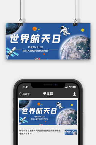 星空蓝色banner海报模板_世界航天日公众号首图地球蓝色简洁公众号首图