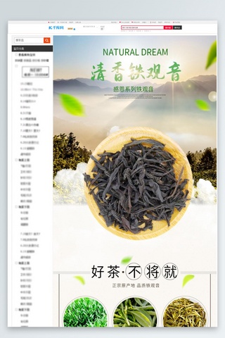 茶清香铁观音绿色清新风电商详情页