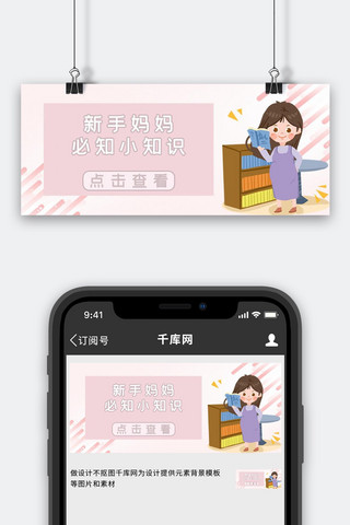 育儿知识孕妈妈粉色渐变公众号首图