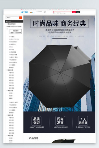 经典蓝海报模板_生活夏季日用品商务经典自动伞遮阳伞经典蓝简约风电商详情页