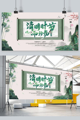 5中国风海报模板_清明节雨纷纷绿色中国风展板