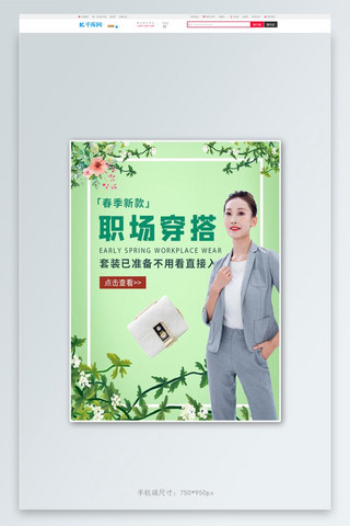 中年职场女性海报模板_春季新款职场穿搭商务美女绿色简约电商竖版海报