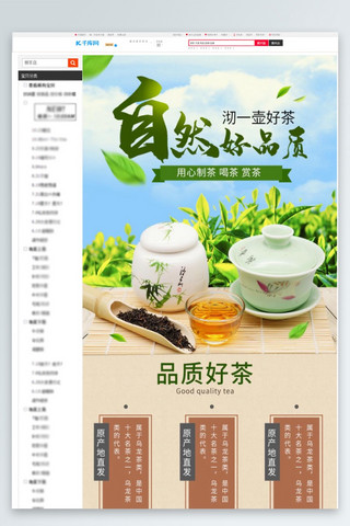 简约详情图海报模板_食品美食农产茶叶绿色清新简约风电商详情页