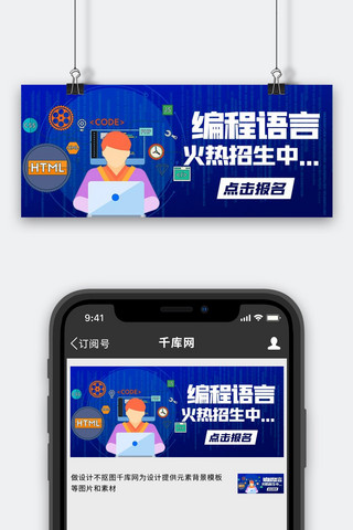 火热招生中...海报模板_编程语言火热招生中蓝色科技公众号首图