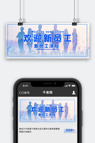 欢迎新员工人物蓝色摄影风公众号首图