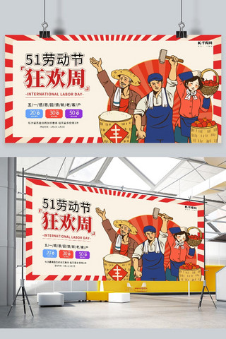 劳动人民海报模板_五一劳动节劳动人民红色创意展板