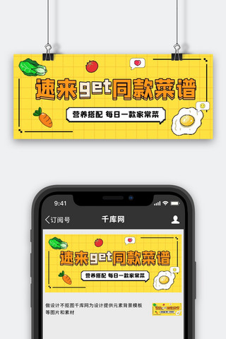 像素风像素菜谱黄色简约公众号首图