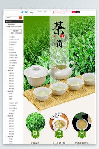 绿色清新摄影海报模板_茶绿茶之茶道绿色清新风电商详情页