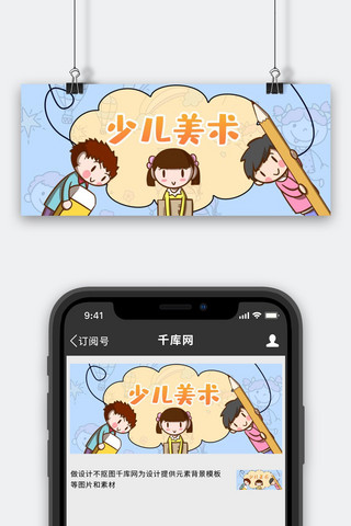 卡通小朋友海报模板_少儿绘画班小朋友黄色红色卡通公众号首图