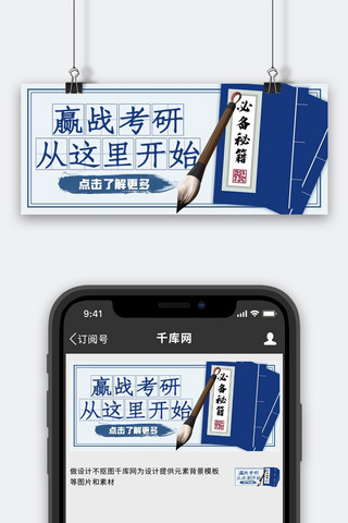 书寒假海报模板_考研秘籍书蓝色中国风公众号首图