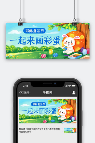 一起来画彩蛋兔子彩蛋彩色卡通公众号首图