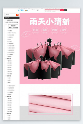 自动取款机线稿海报模板_日用品夏季可爱自动折叠伞遮阳伞粉色简约风电商详情页