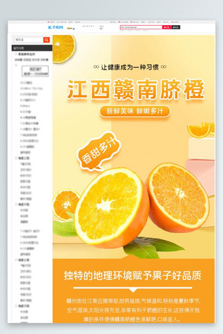 水果脐橙脐橙橙子橙色白色简约电商详情页
