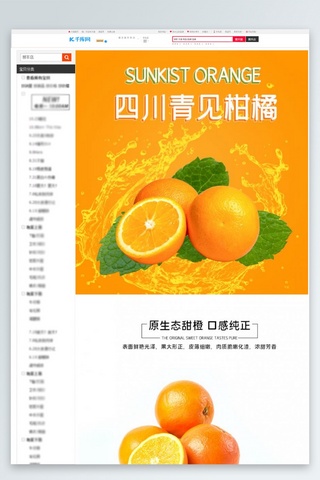 橙子柑橘海报模板_水果柑橘柑橘橙子黄色白色简约电商详情页