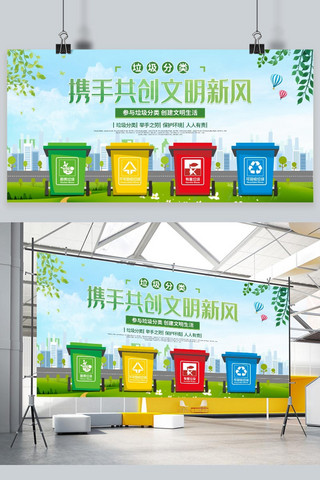 环保垃圾分类垃圾桶绿色卡通展板