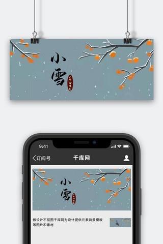 小雪梅花深灰色手绘公众号首图