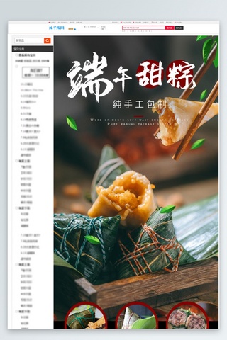 肉粽子海报模板_传统佳节端午纯手工甜粽红色简约大气电商详情页