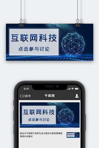 互联网科技文字蓝色科技公众号首图