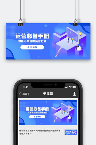 培训公众号首图海报模板_课程体验运营必备手册 蓝紫色扁平公众号首图