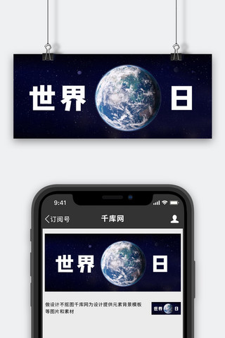 星空蓝色banner海报模板_世界地球日422蓝色大气公众号首图