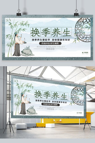 展板竹子海报模板_换季养生竹子绿色中国风展板