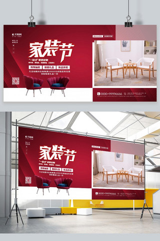 桌椅海报海报模板_家装节促销红色简约展板