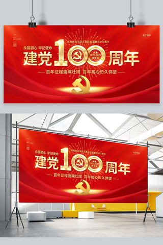 建党100周年百年红金色简约展板