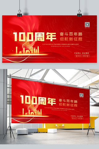 建党100周年城市红色中国风展板