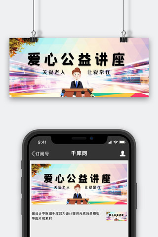 讲座人黑色简约公众号首图