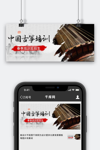 古筝培训古筝摄影图水墨色中国风公众号首图