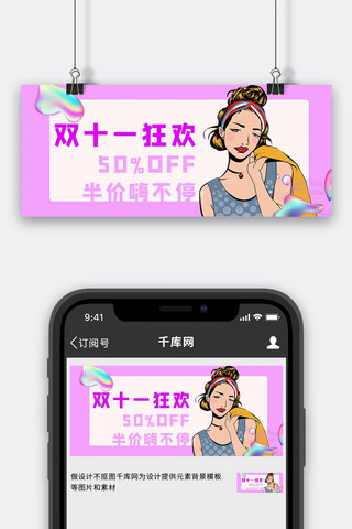 双十一优惠彩色波普风公众号首图