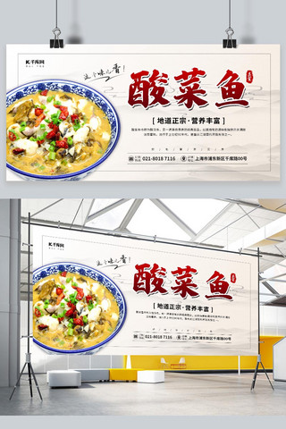 美食酸菜鱼淡色中国风展板