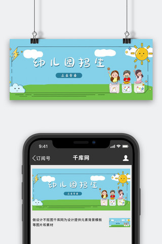 早教幼儿园招生海报模板_幼儿园招生学生蓝色小清新公众号首图