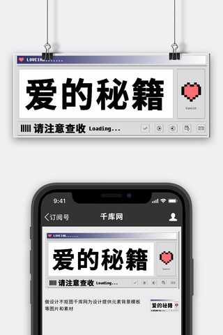 像素海报模板_爱的秘籍复古win98对话框彩色像素风公众号首图