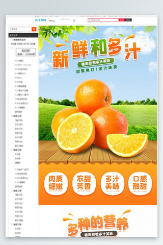 水果橙子橙子柑橘橙色白色简约电商详情页