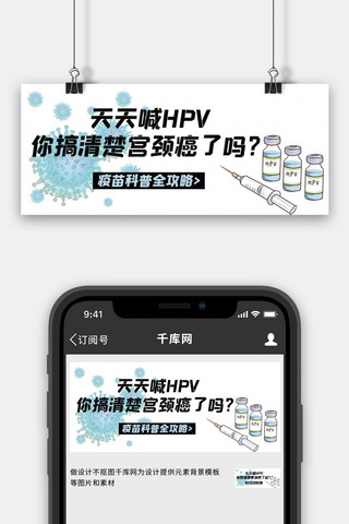 跟病毒作斗争海报模板_hpv疫苗文字病毒黑白简约公众号首图