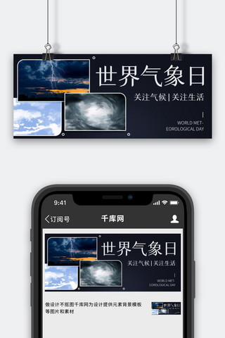 世界气象日天气变化彩色简约公众号首图