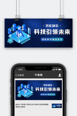智能机器人海报模板_人工智能机器人蓝色科技风公众号首图