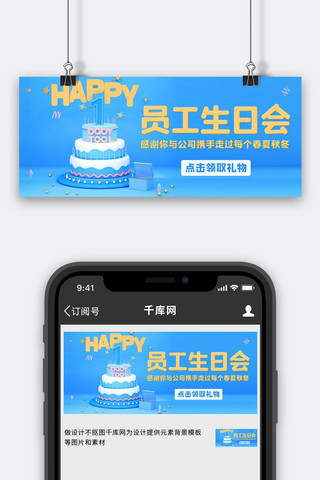 蛋糕banner海报模板_员工生日会蛋糕蓝色简约公众号首图