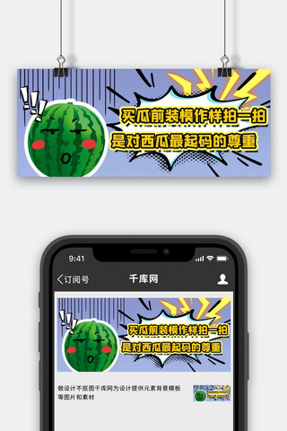 紫色渐变卡通海报模板_买西瓜趣味创意紫色渐变创意搞笑公众号首图